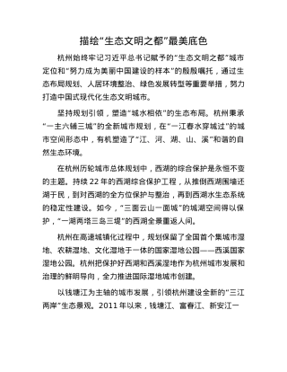 描绘“生态文明之都”最美底色.docx