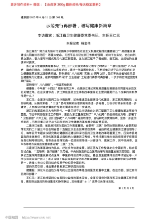 2025.04示范先行再部署，谱写健康新篇章_本报记者__杨金伟.docx