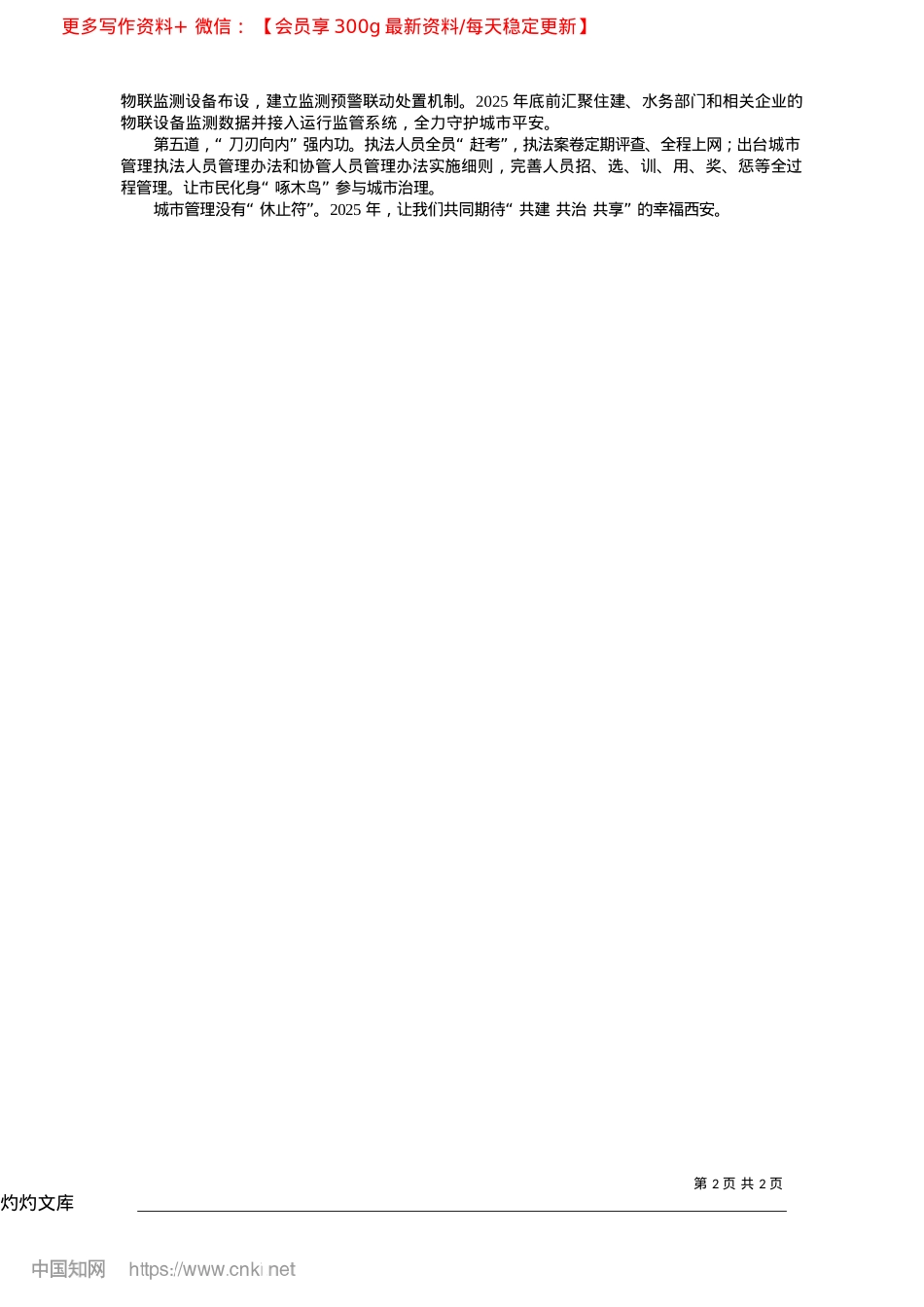 2025.04市XX局:书写中国式现代化的城市管理新答卷_记者__张佳.docx_第2页