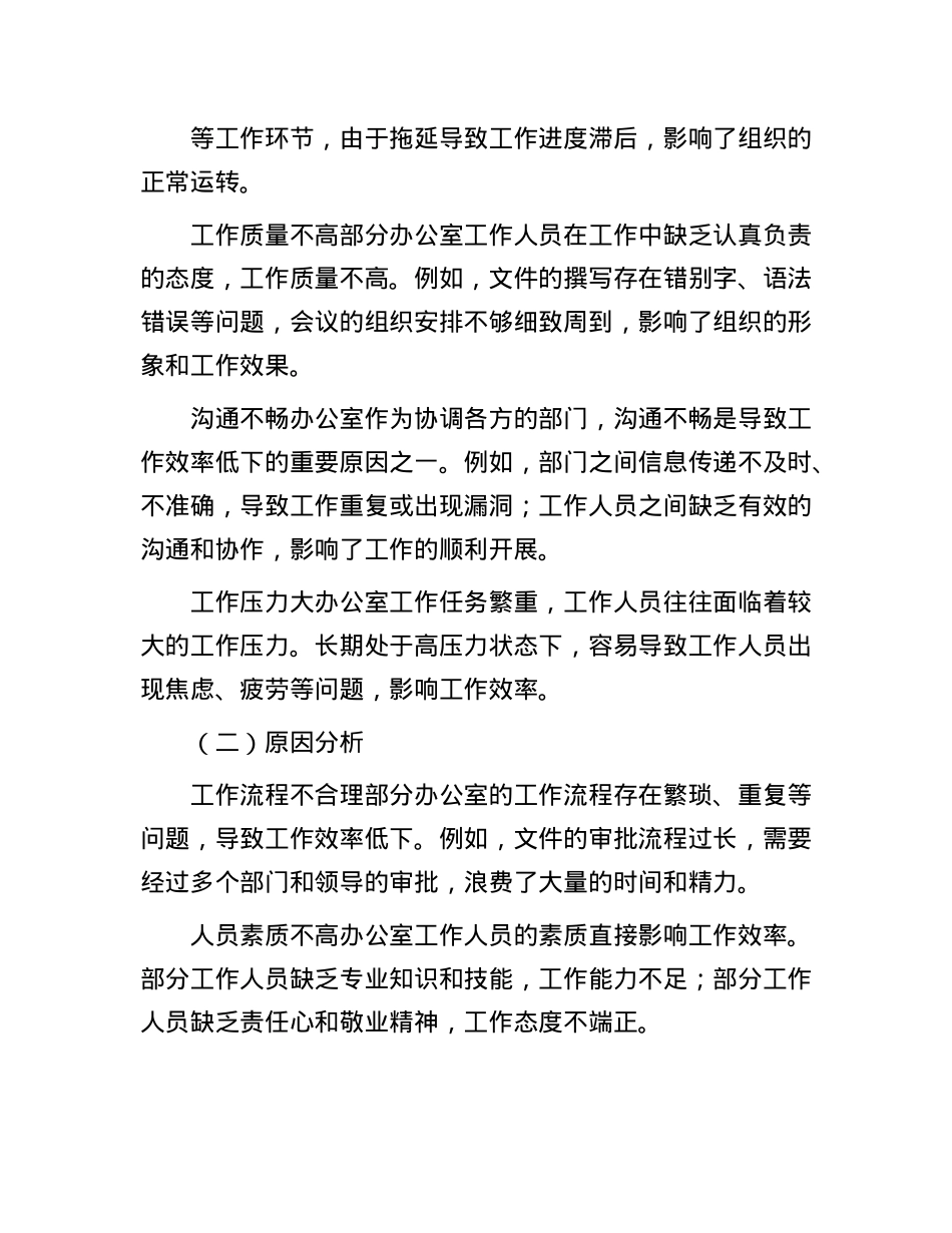 关于提升办公室工作效率的策略探讨.docx_第2页