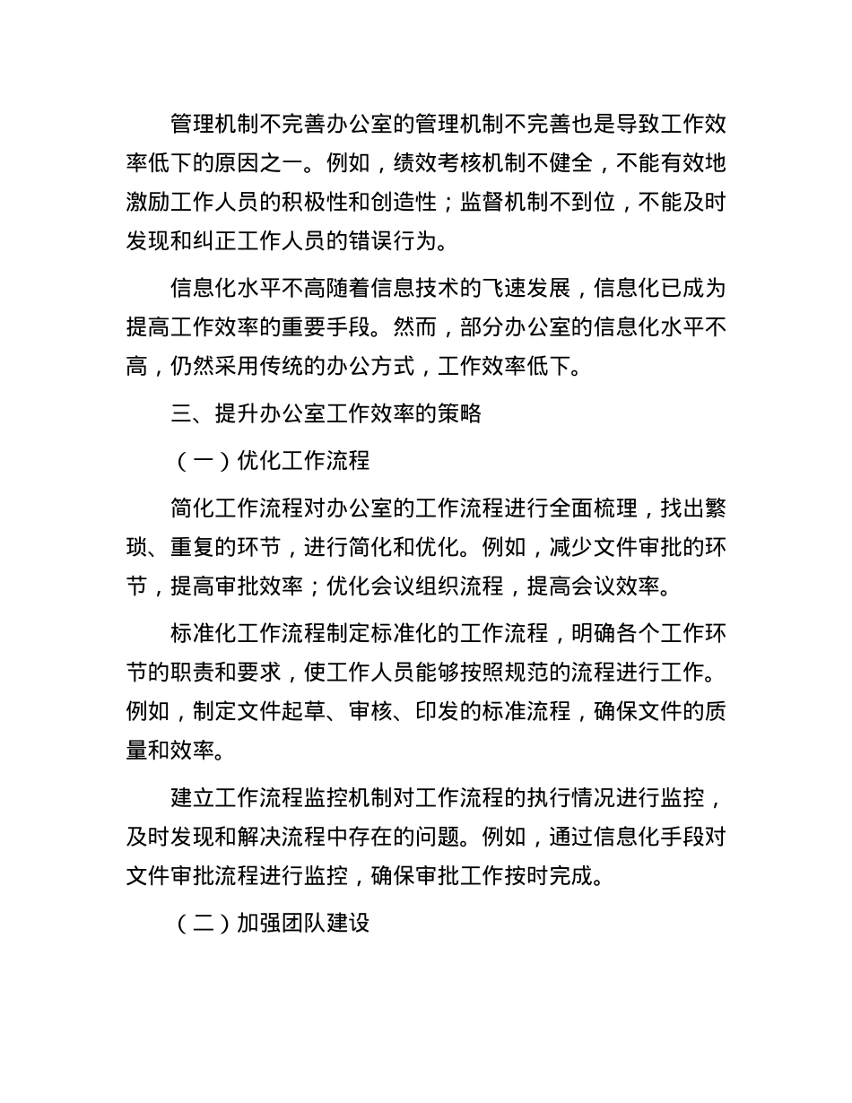 关于提升办公室工作效率的策略探讨.docx_第3页