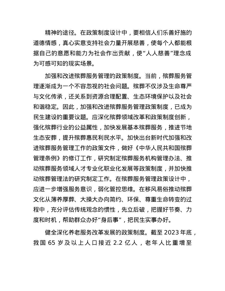 民生建设政策制度体系主要包括哪些内容.docx_第2页