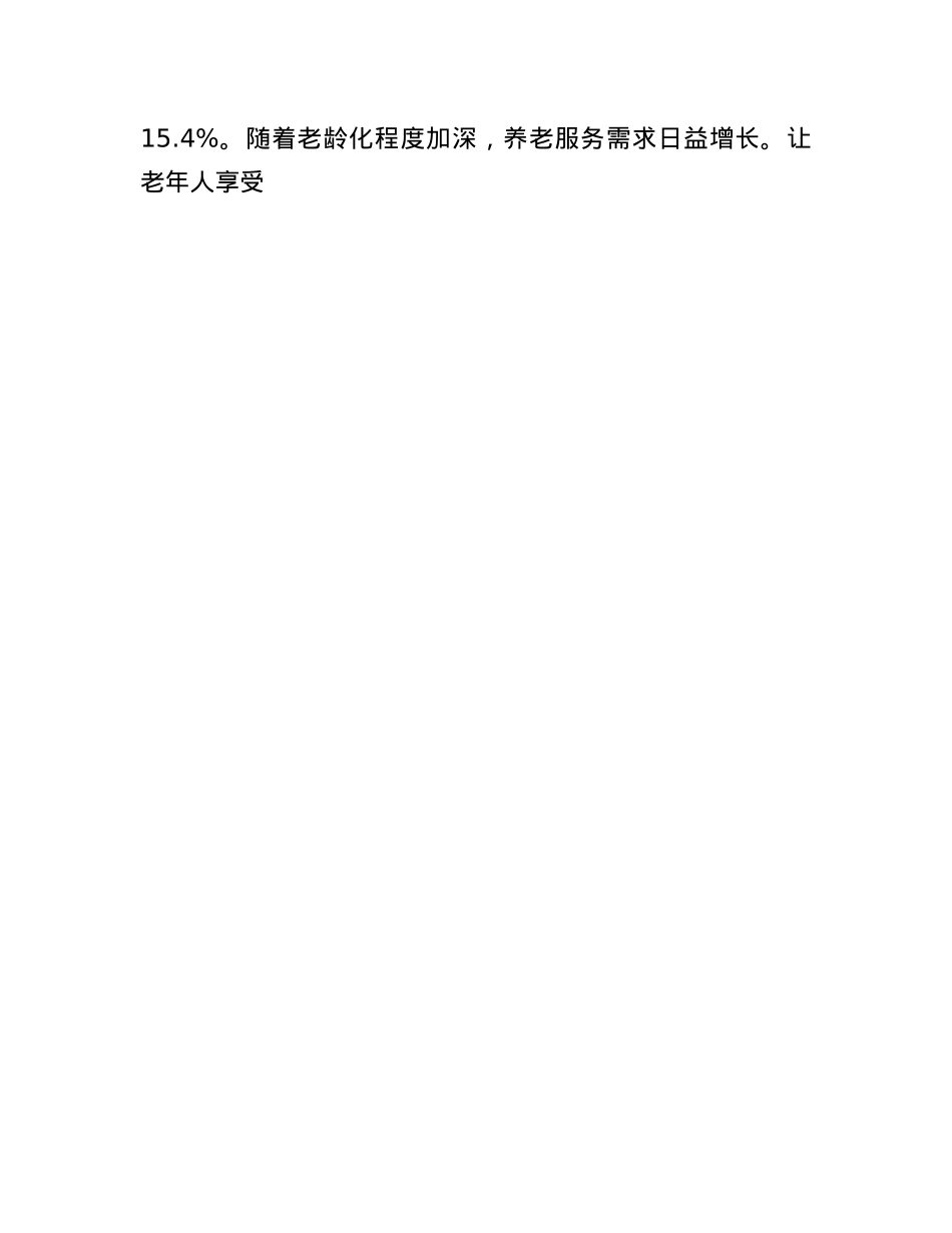 民生建设政策制度体系主要包括哪些内容.docx_第3页