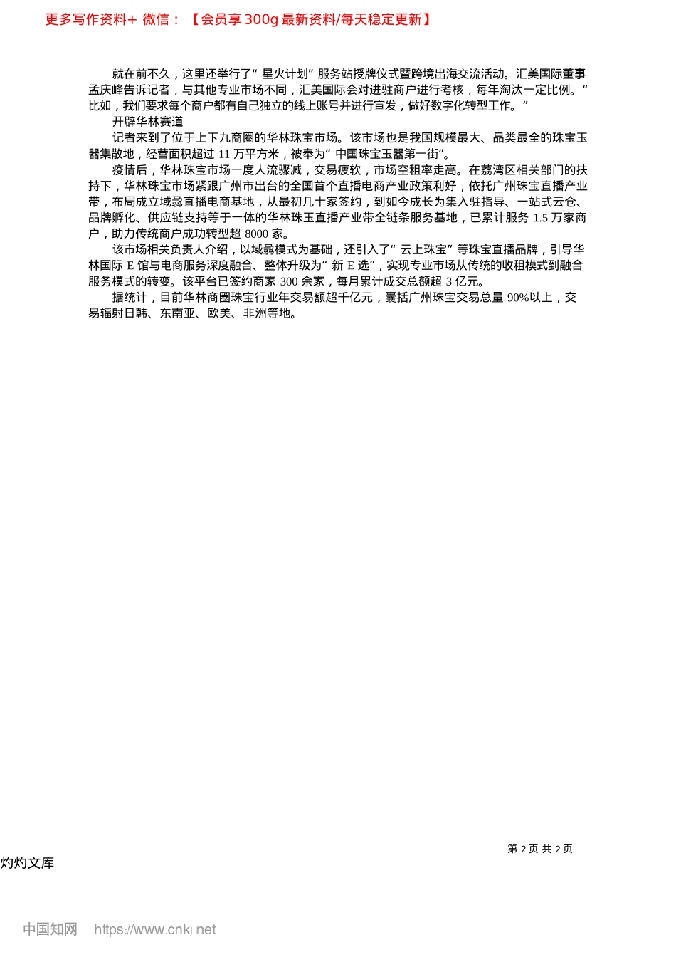 2025.04市场监管赋能传统市场__激活千亿消费新动能_羊城晚报记者__吴珊__通讯员__周英合.docx_第2页