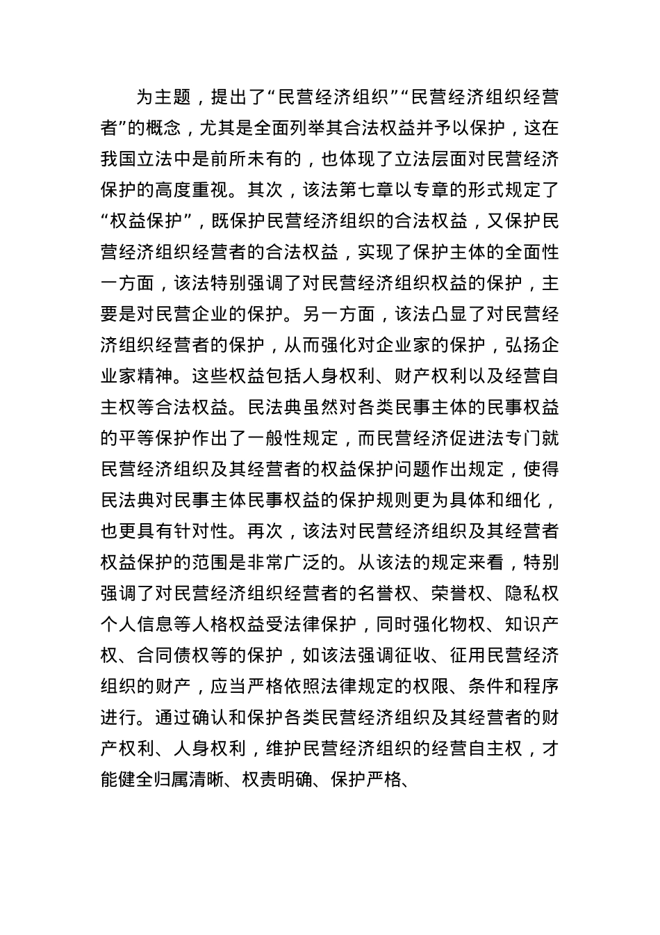 民营经济促进法:平等保护民营经济的基本法.docx_第3页