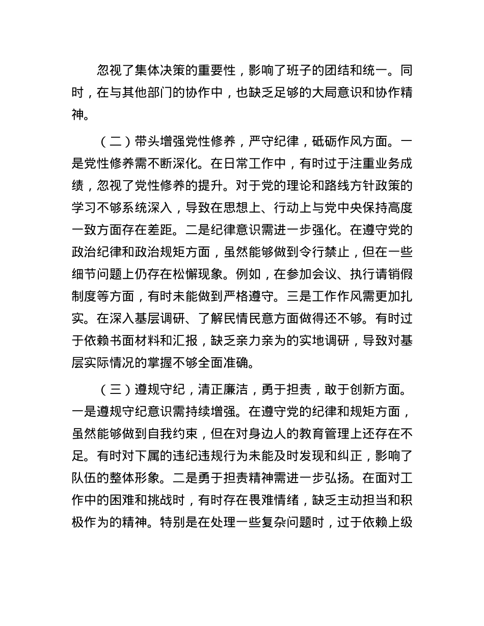 民政局X组书记2024年度民主生活会个人剖析材料(1).docx_第2页
