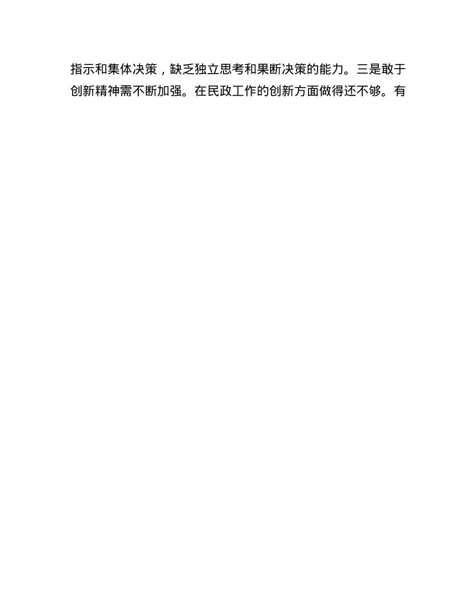 民政局X组书记2024年度民主生活会个人剖析材料(1).docx_第3页