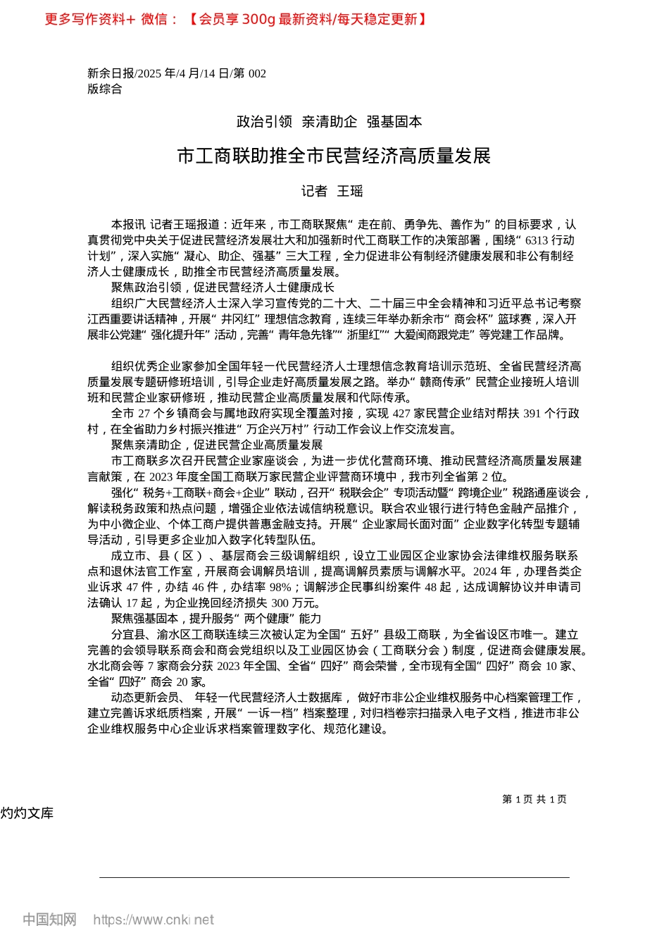 2025.04市工商联助推全市民营经济高质量发展_记者__王瑶.docx_第1页
