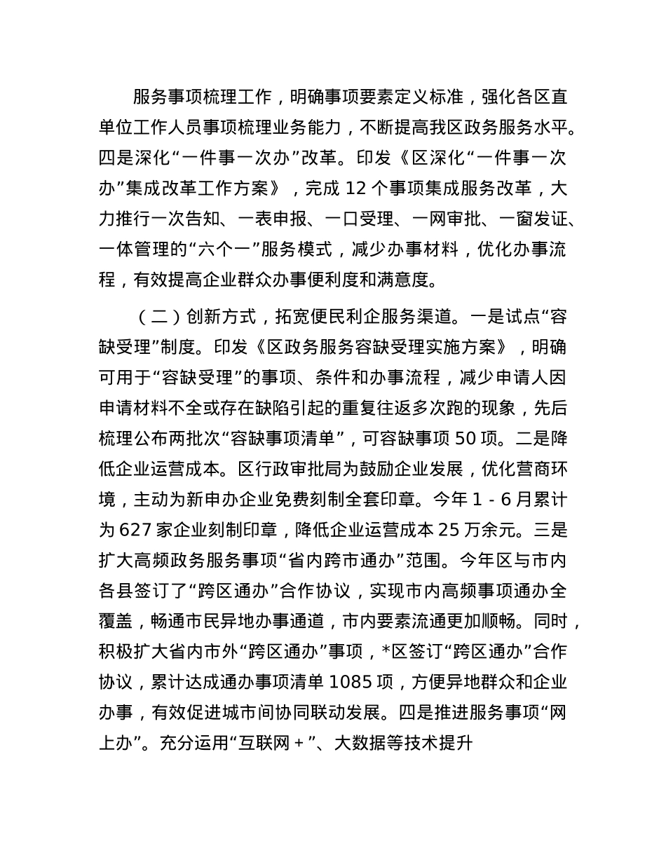 关于提升政务服务效能优化营商环境的调查与思考.docx_第2页
