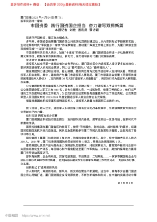 2025.04市国资委__践行国资国企担当__奋力谱写双拥新篇_本报记者__刘艳__通讯员__蔡诗颖.docx