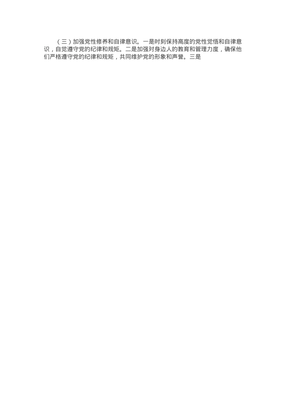 民政局党组书记2024年度民主生活会个人剖析材料.docx_第3页