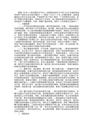 民政局党组书记2024年度民主生活会个人剖析材料.docx