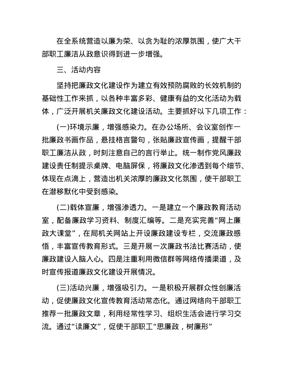 民政局清廉机关建设实施方案.docx_第2页