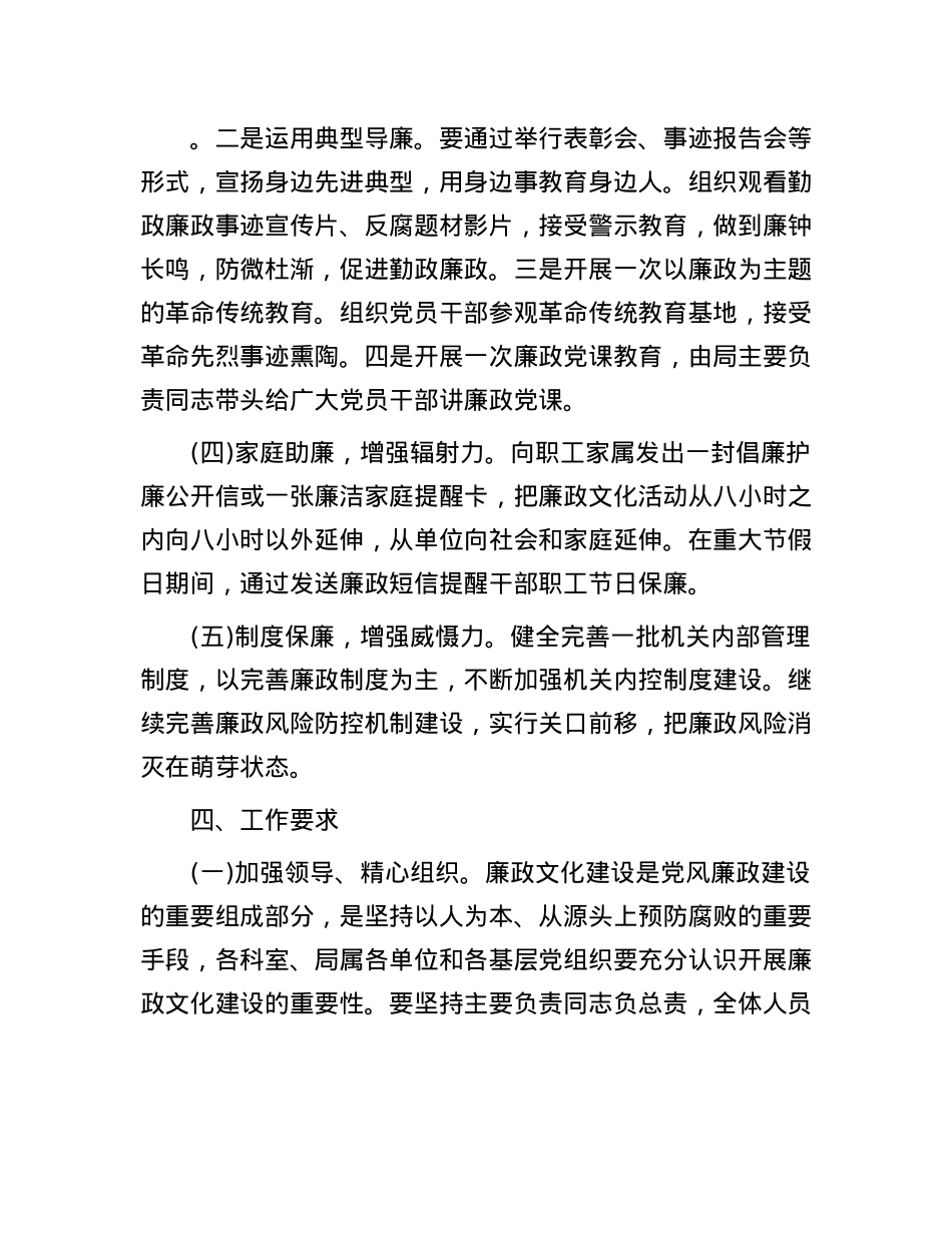 民政局清廉机关建设实施方案.docx_第3页