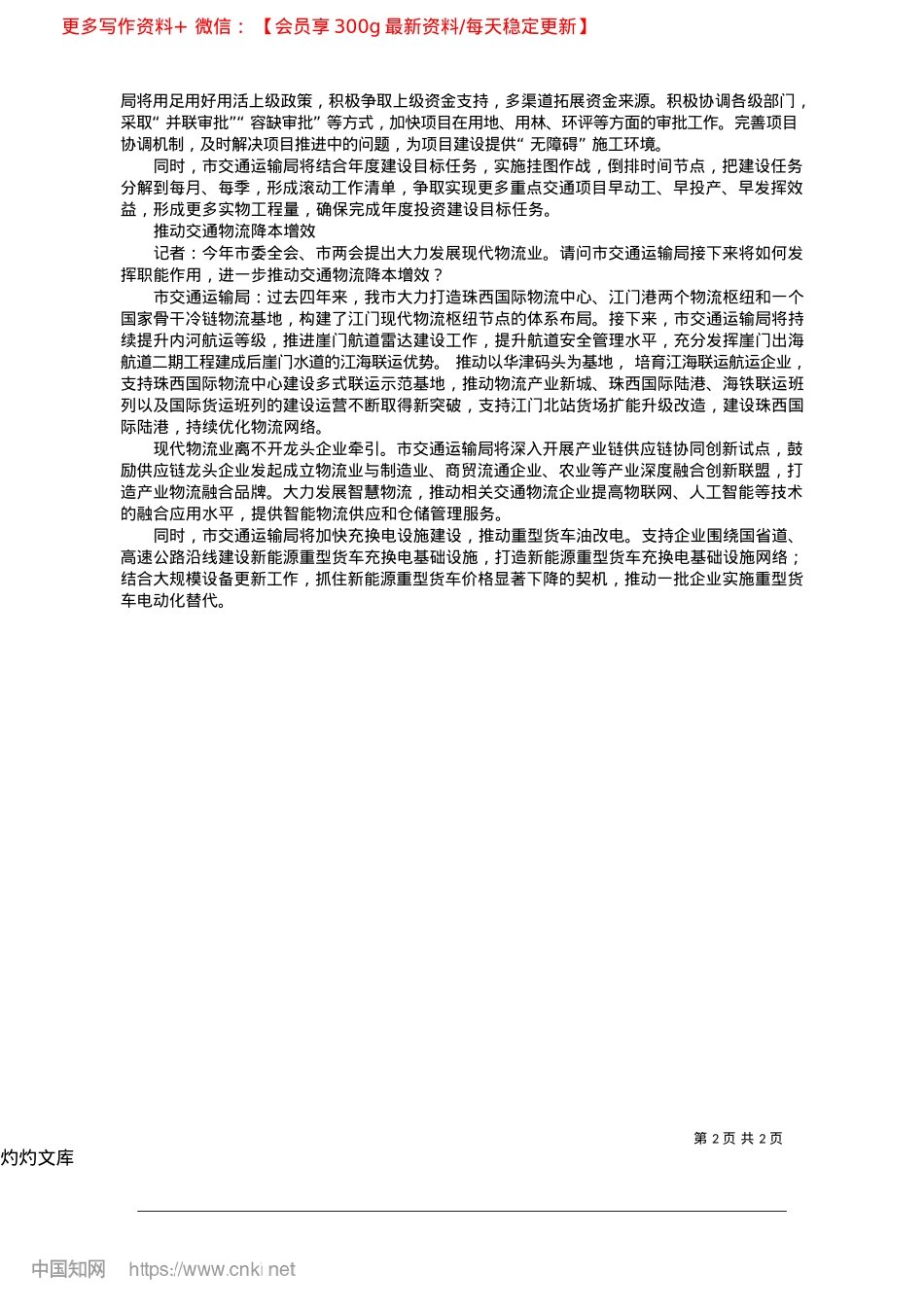 2025.04市交通运输局:当好现代化新江门“开路先锋”_江门日报记者__毕松杰.docx_第2页