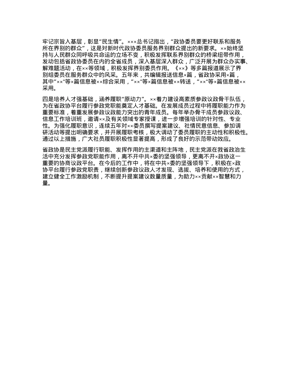 民主X派省委会政协履职经验材料.docx_第2页