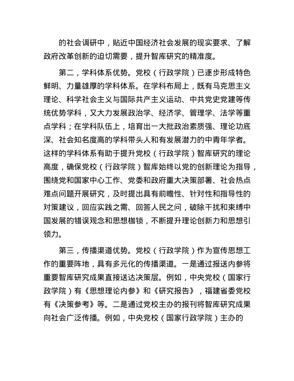 关于推进X校智库高质量发展工作的思考.docx_第2页