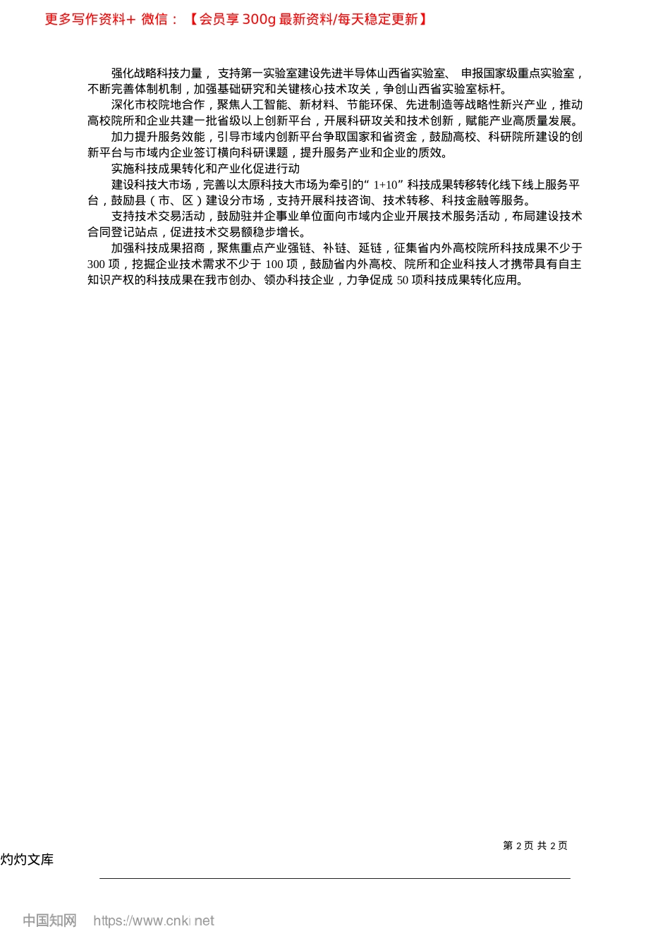 2025.04市科技局“五大行动”引领新质生产力发展_陈嘉欣.docx_第2页