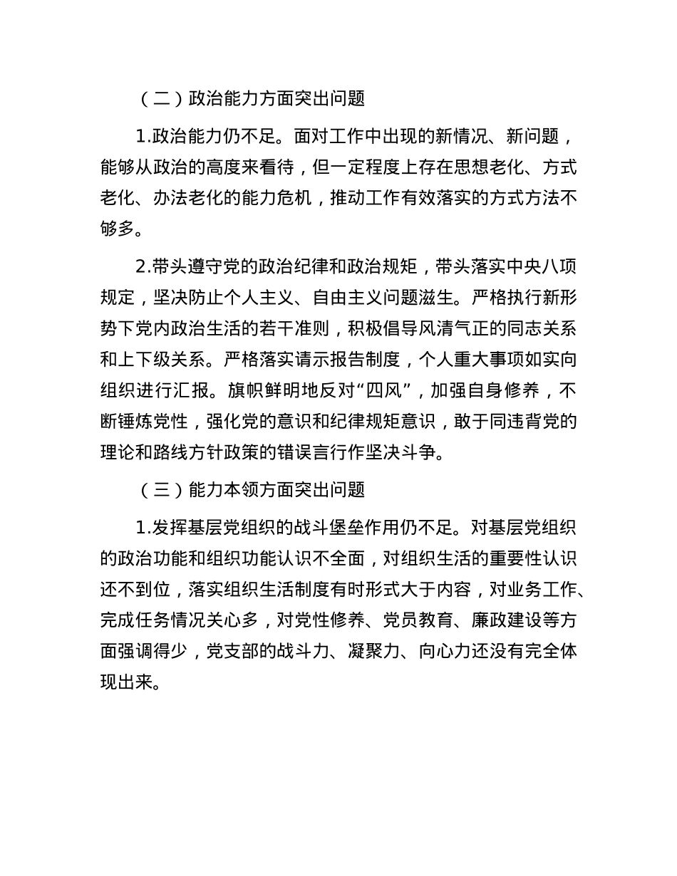 民主生活会、组织生活会批评与自我批评意见（分类整理）.docx_第2页