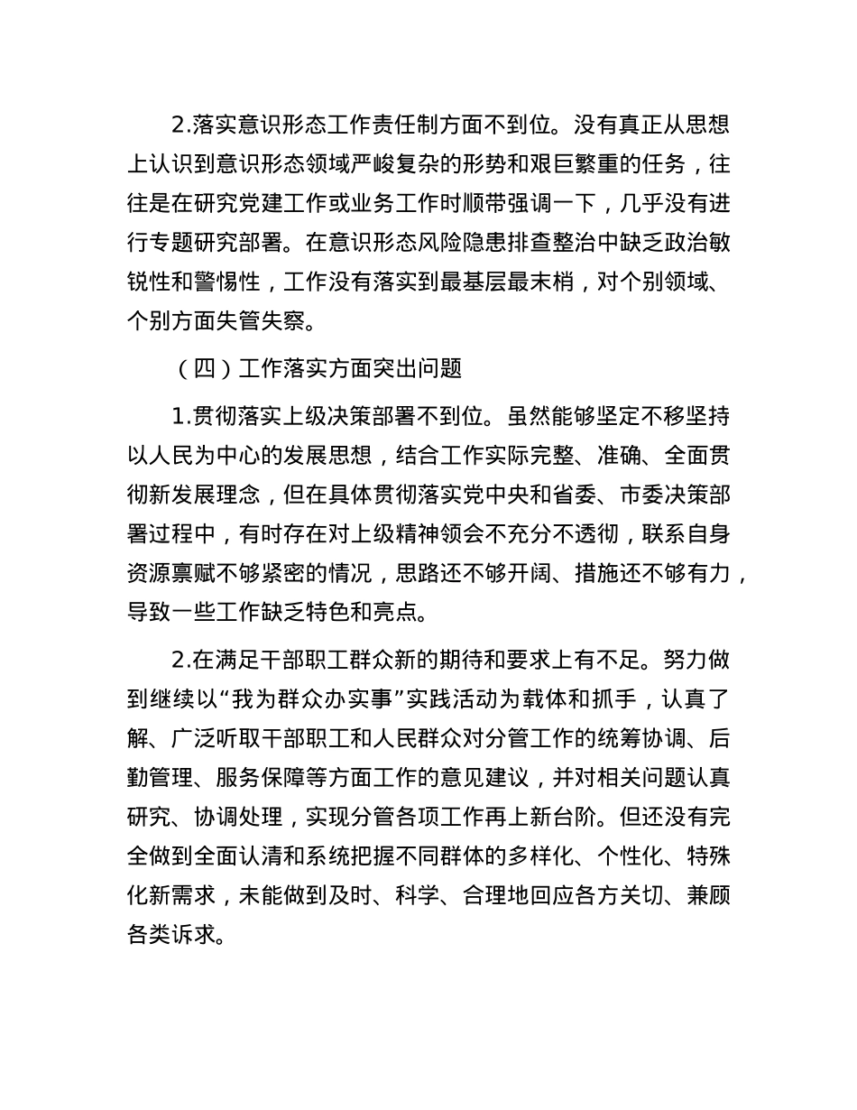 民主生活会、组织生活会批评与自我批评意见（分类整理）.docx_第3页