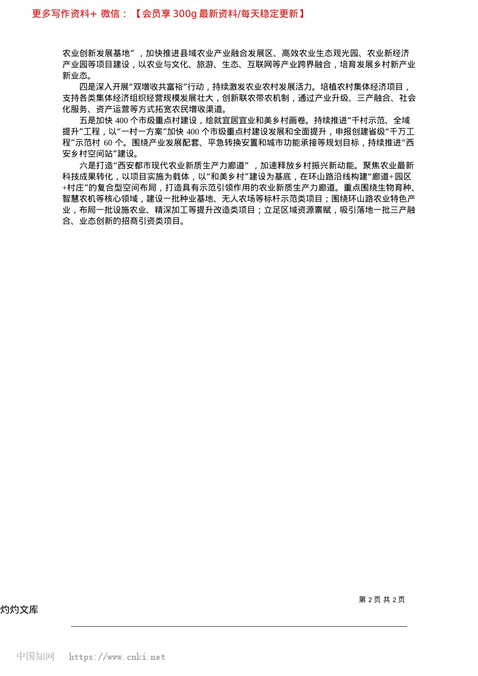 2025.04市农业农村局__探索特大城市城乡融合“西安路径”_记者__骆妍.docx_第2页