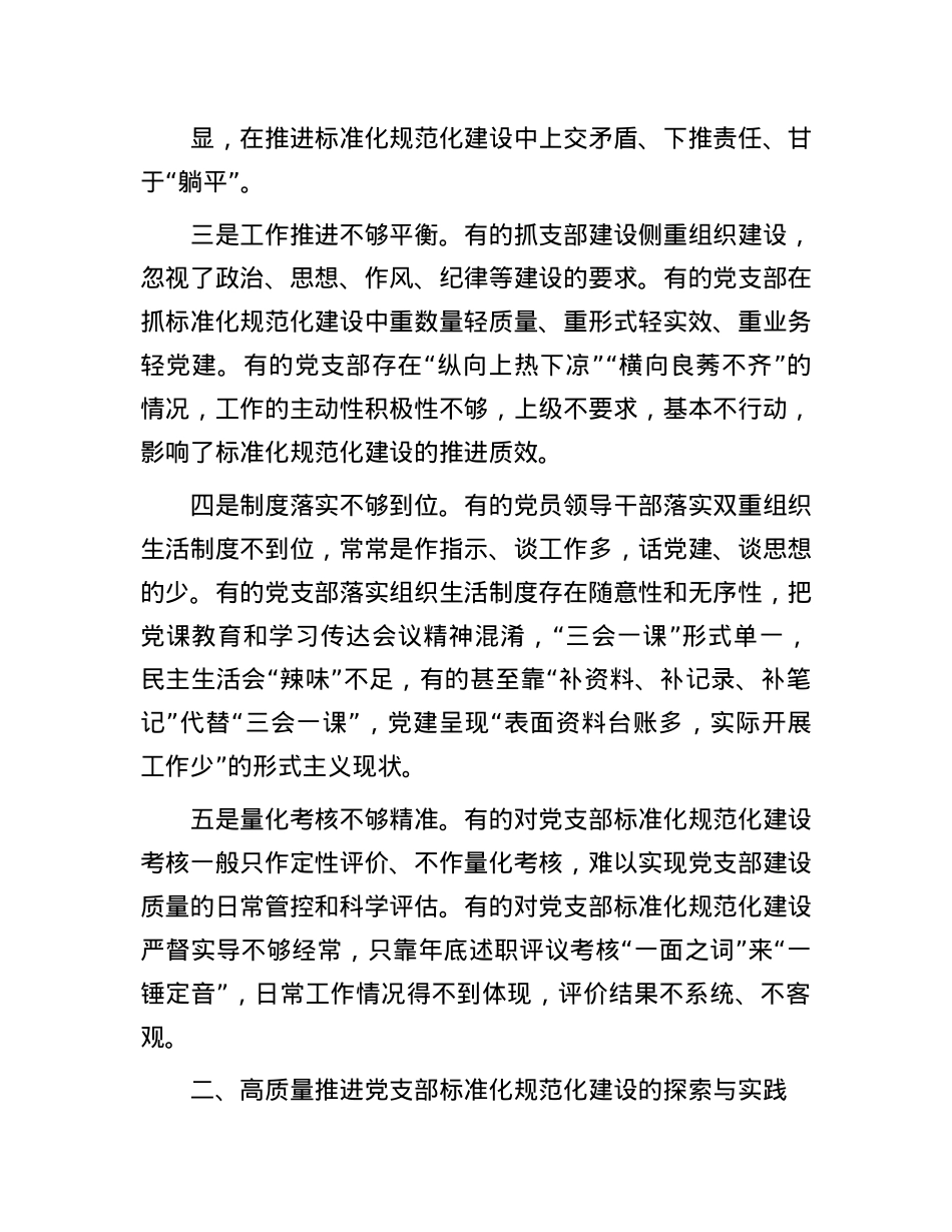 关于推进机关X支部标准化规范化建设的探索与实践.docx_第2页