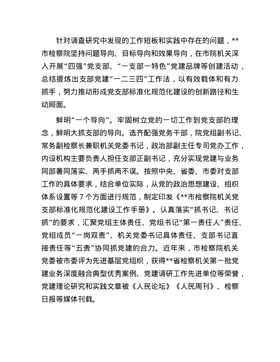 关于推进机关X支部标准化规范化建设的探索与实践.docx_第3页