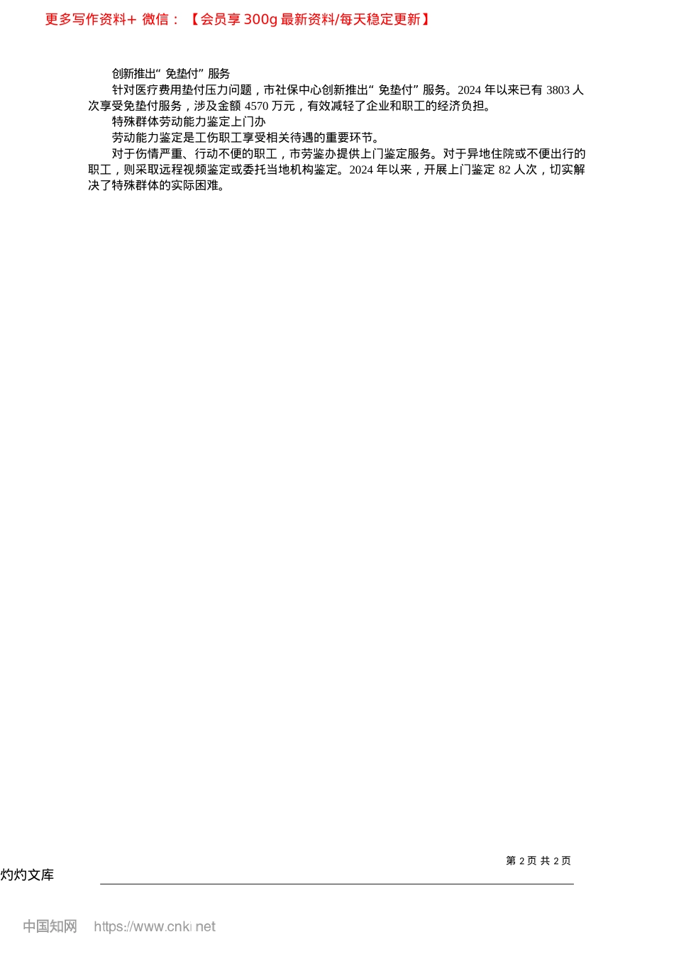 2025.04市人社局__优化服务__保障劳动者权益_本报记者__何无痕.docx_第2页
