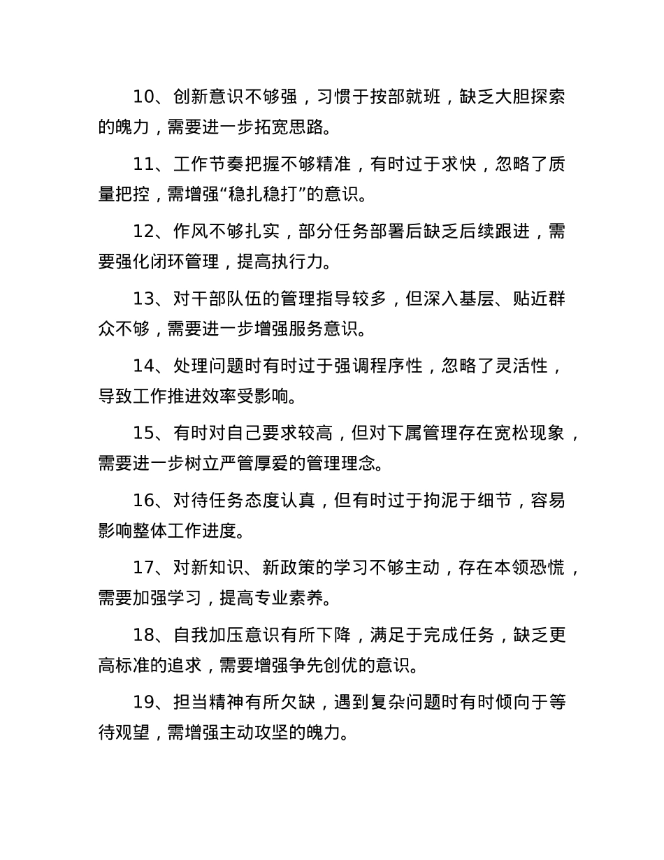 民主生活会、组织生活会相互批评意见30条.docx_第2页