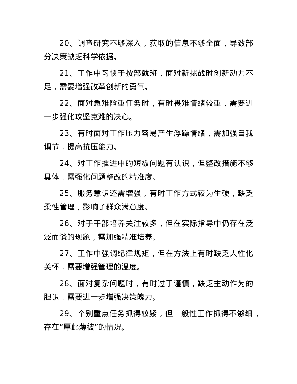 民主生活会、组织生活会相互批评意见30条.docx_第3页