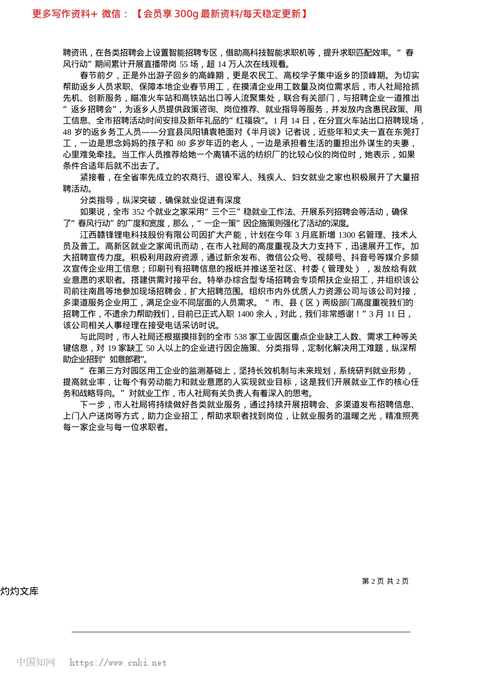 2025.04市人社局“春风行动”促就业保民生_特约通讯员__高欣__通讯员__钟欢欢.docx_第2页