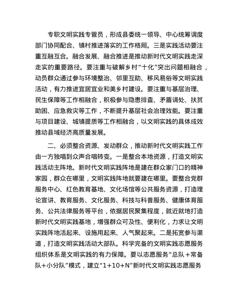 关于推进新时代文明实践工作的思考.docx_第2页