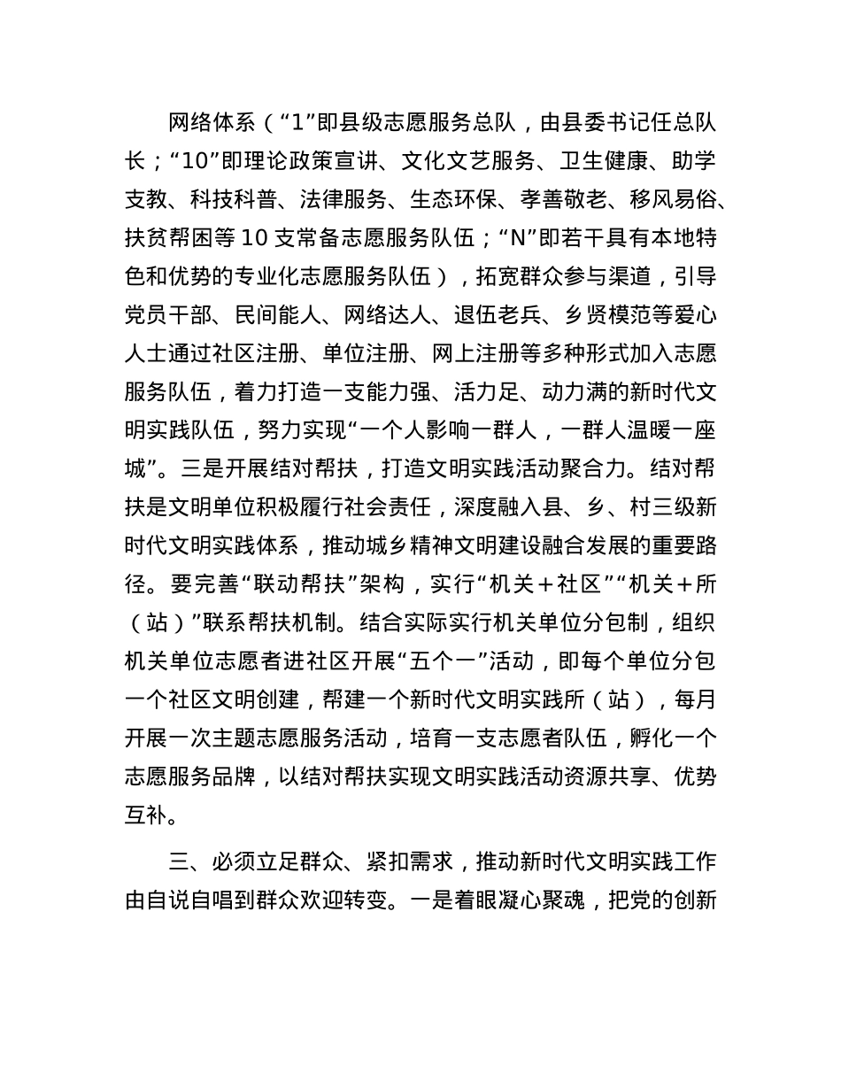 关于推进新时代文明实践工作的思考.docx_第3页