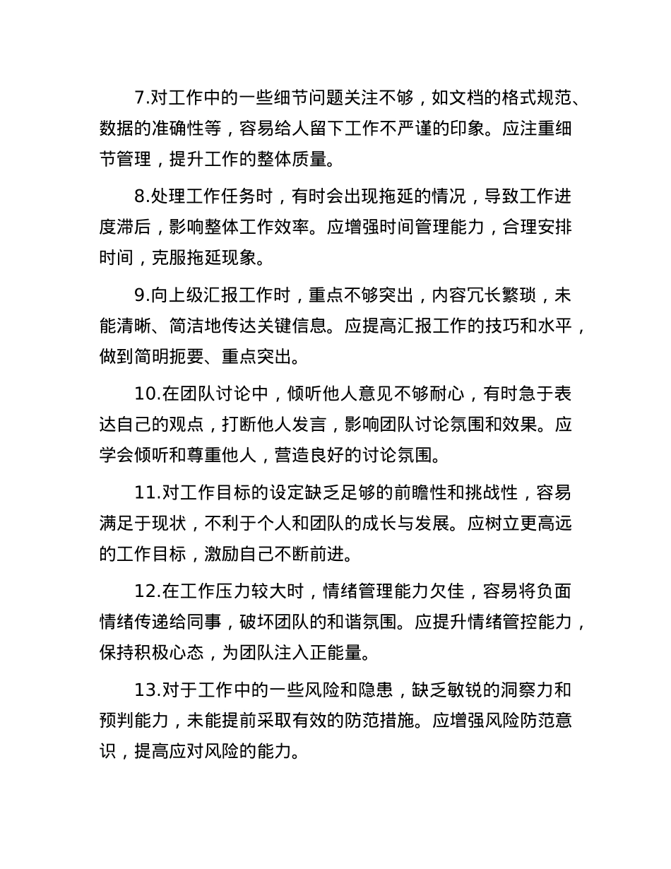 民主生活会、组织生活会相互批评意见建议65条.docx_第2页