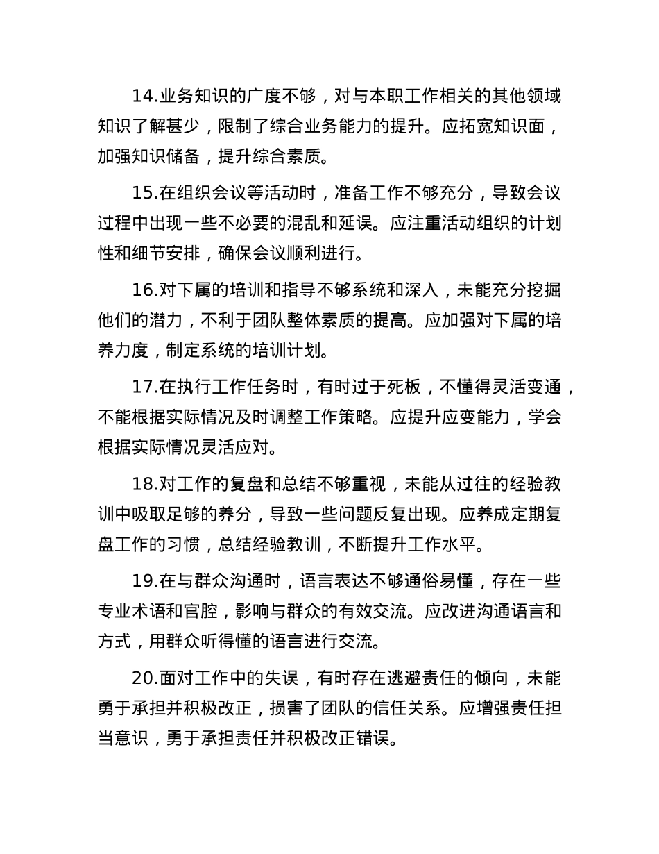 民主生活会、组织生活会相互批评意见建议65条.docx_第3页
