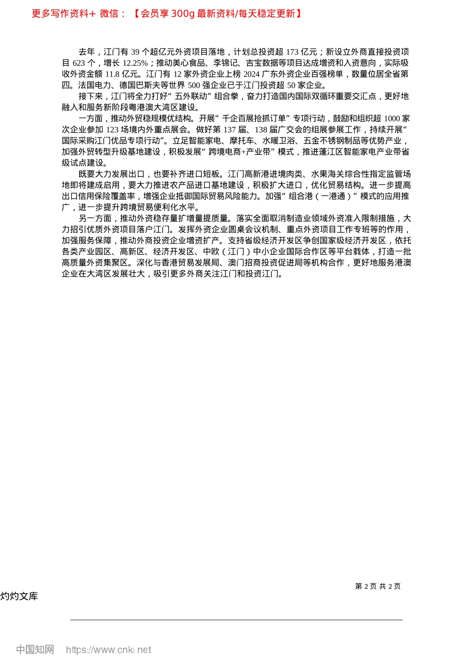 2025.04市商务局：推动国内国际双循环相互促进_江门日报记者__凌雪敏.docx_第2页