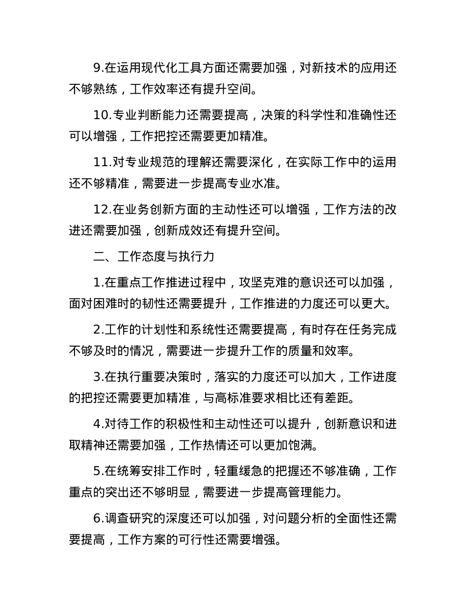 民主生活会批评意见48条.docx_第2页