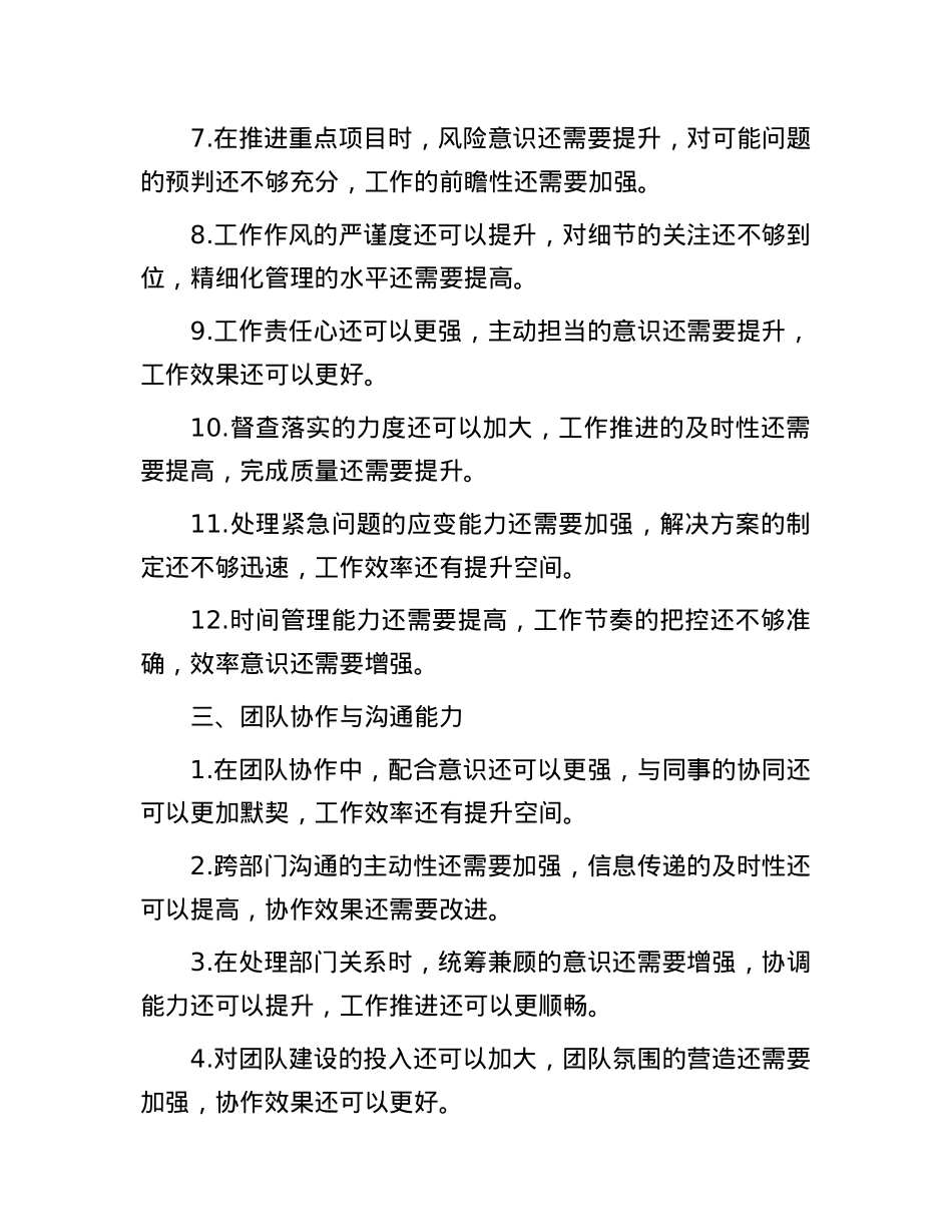 民主生活会批评意见48条.docx_第3页