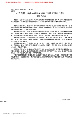 2025.04市商务局__多措并举宣传推进“体重管理年”活动_记者__吴玲玉.docx