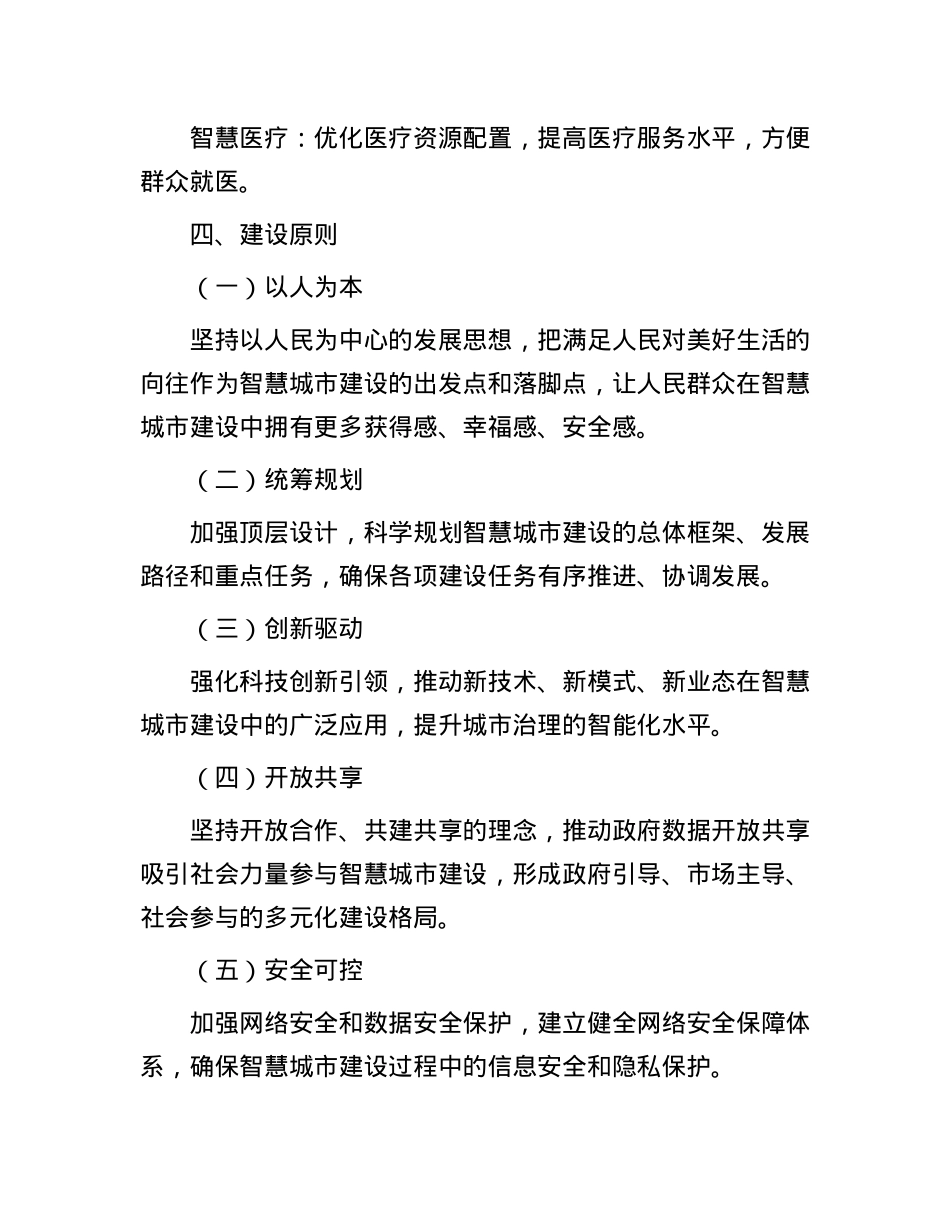 关于推进智慧城市建设项目实施方案.docx_第3页