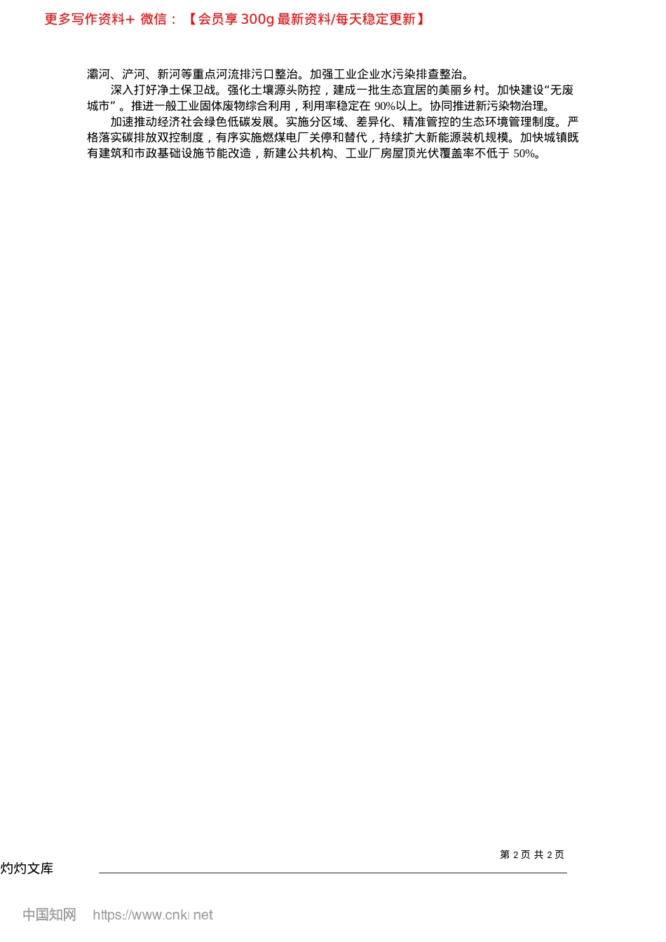 2025.04市生态环境局__统筹推进生态环境保护提质增效_记者__高乐.docx_第2页