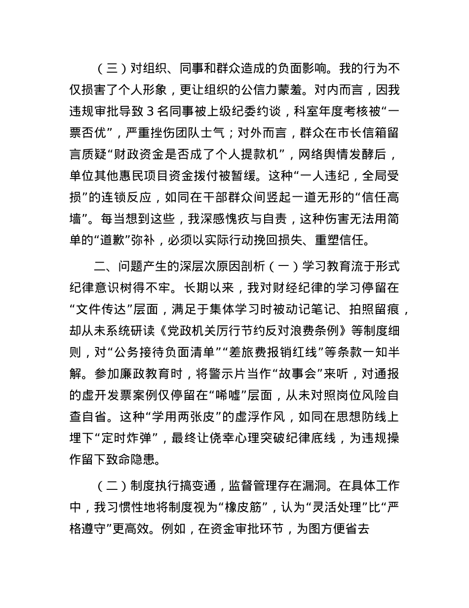 关于违反财经纪律问题的深刻检讨书.docx_第2页