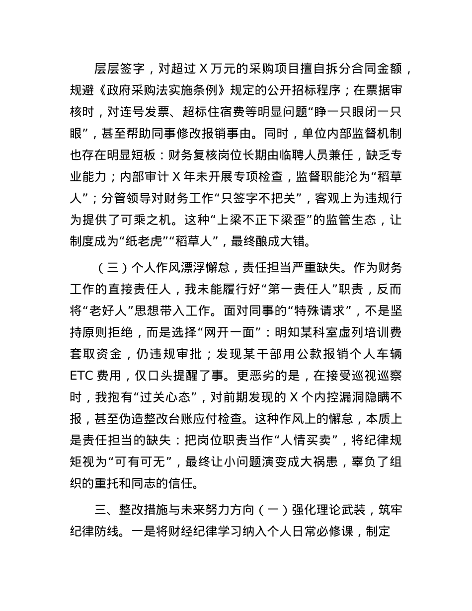 关于违反财经纪律问题的深刻检讨书.docx_第3页