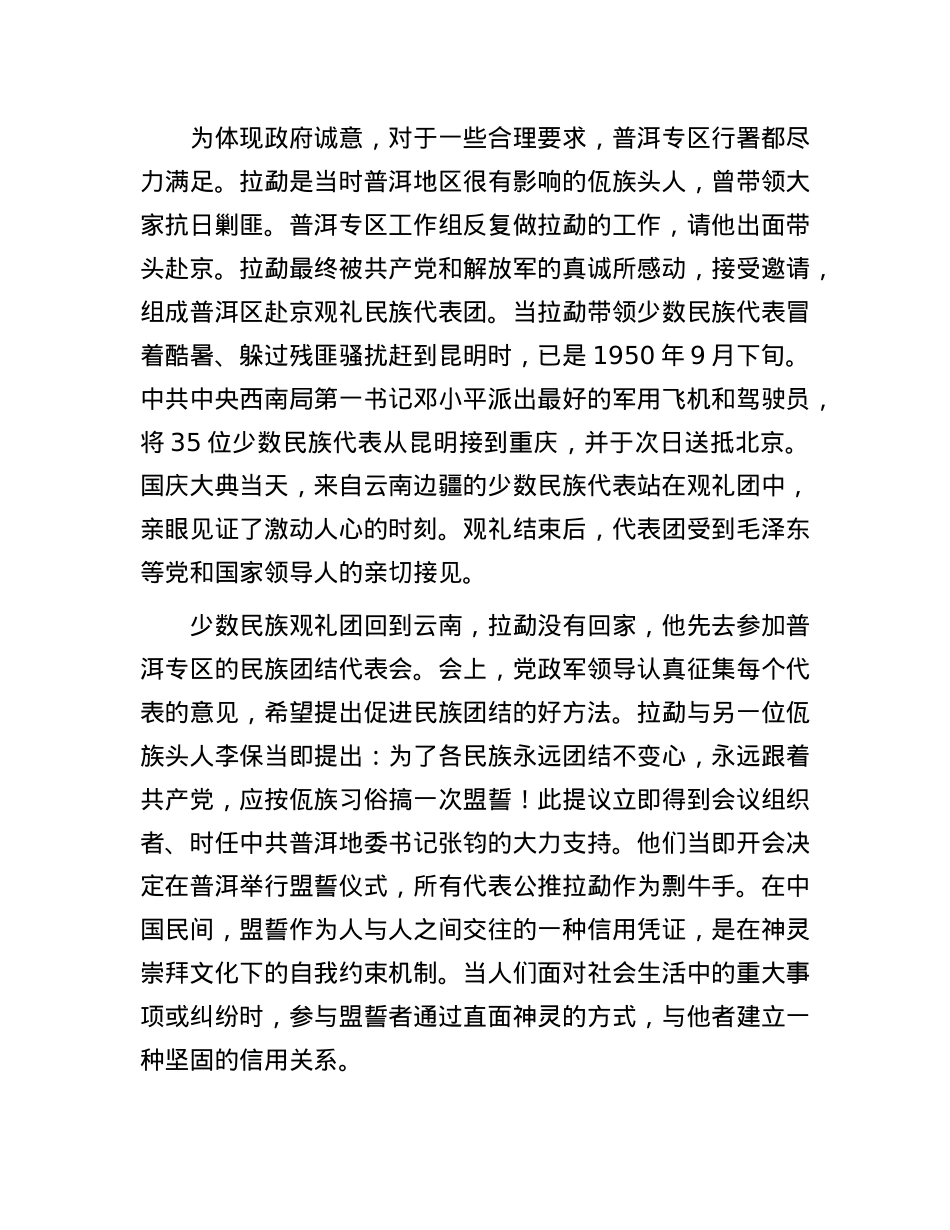 民族团结誓词碑：各民族信念相同的历史见证.docx_第2页