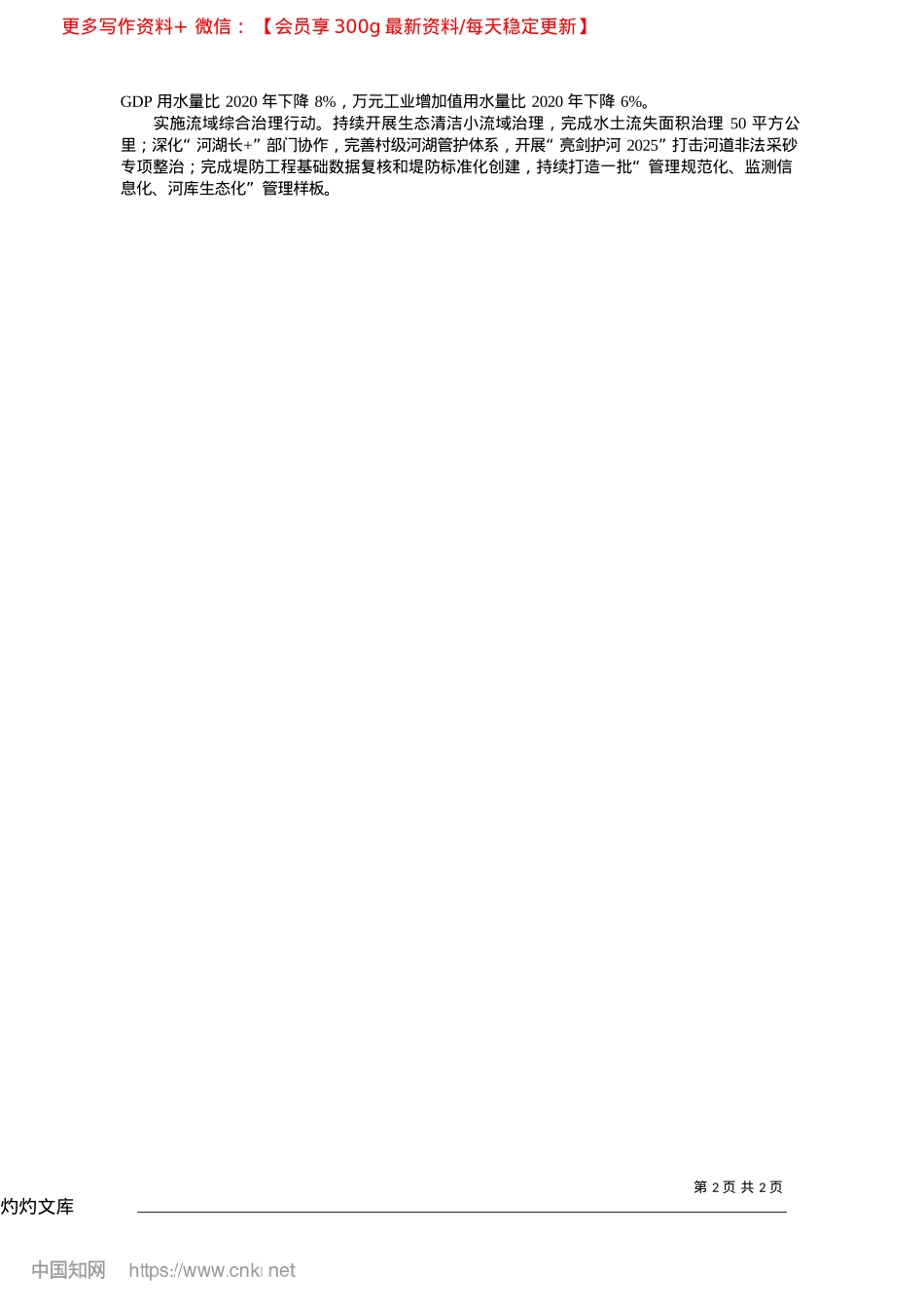 2025.04市水务局__加快构建西安现代水网蓝图_记者__南江远.docx_第2页