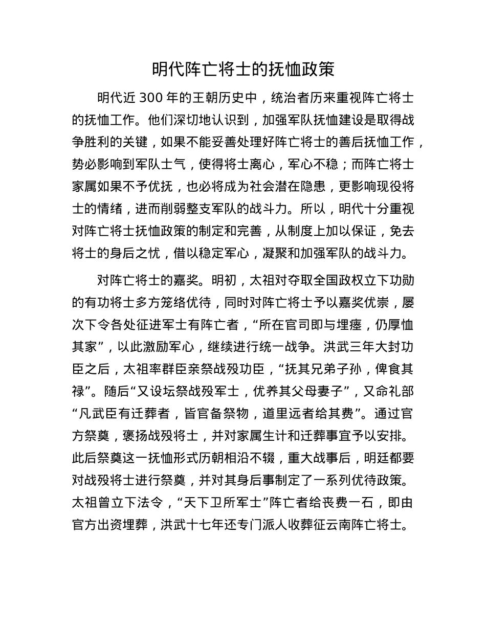 明代阵亡将士的抚恤政策.docx_第1页