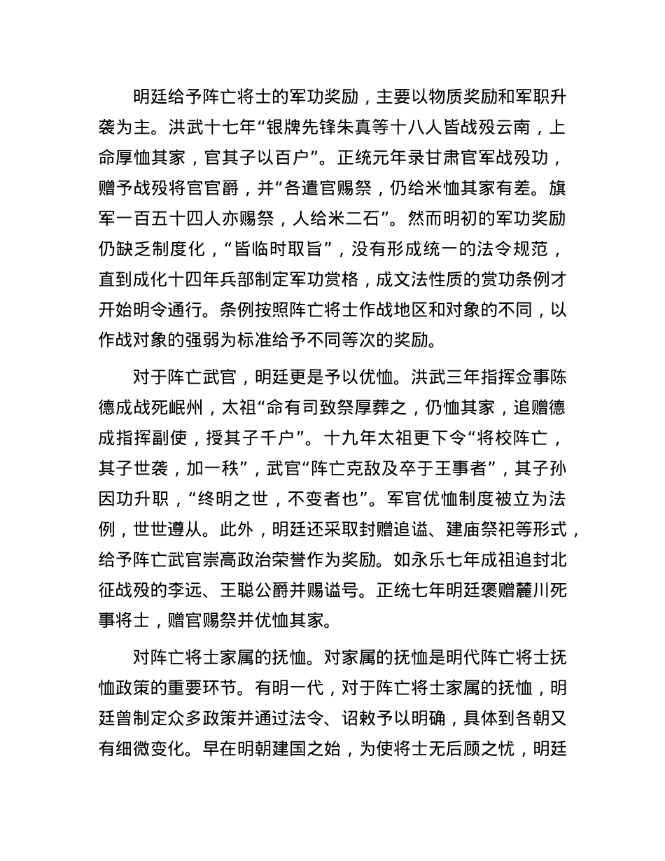 明代阵亡将士的抚恤政策.docx_第2页