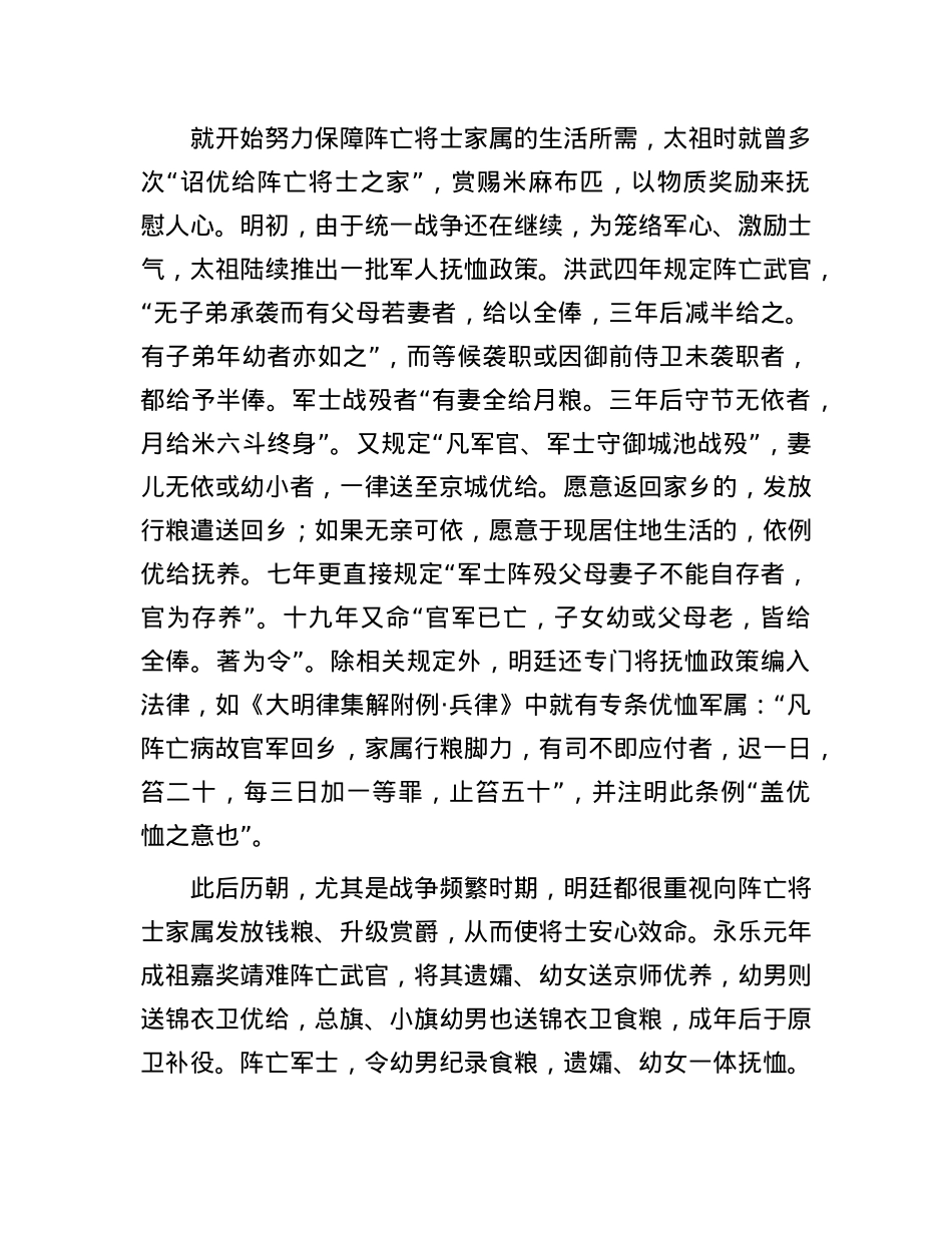 明代阵亡将士的抚恤政策.docx_第3页