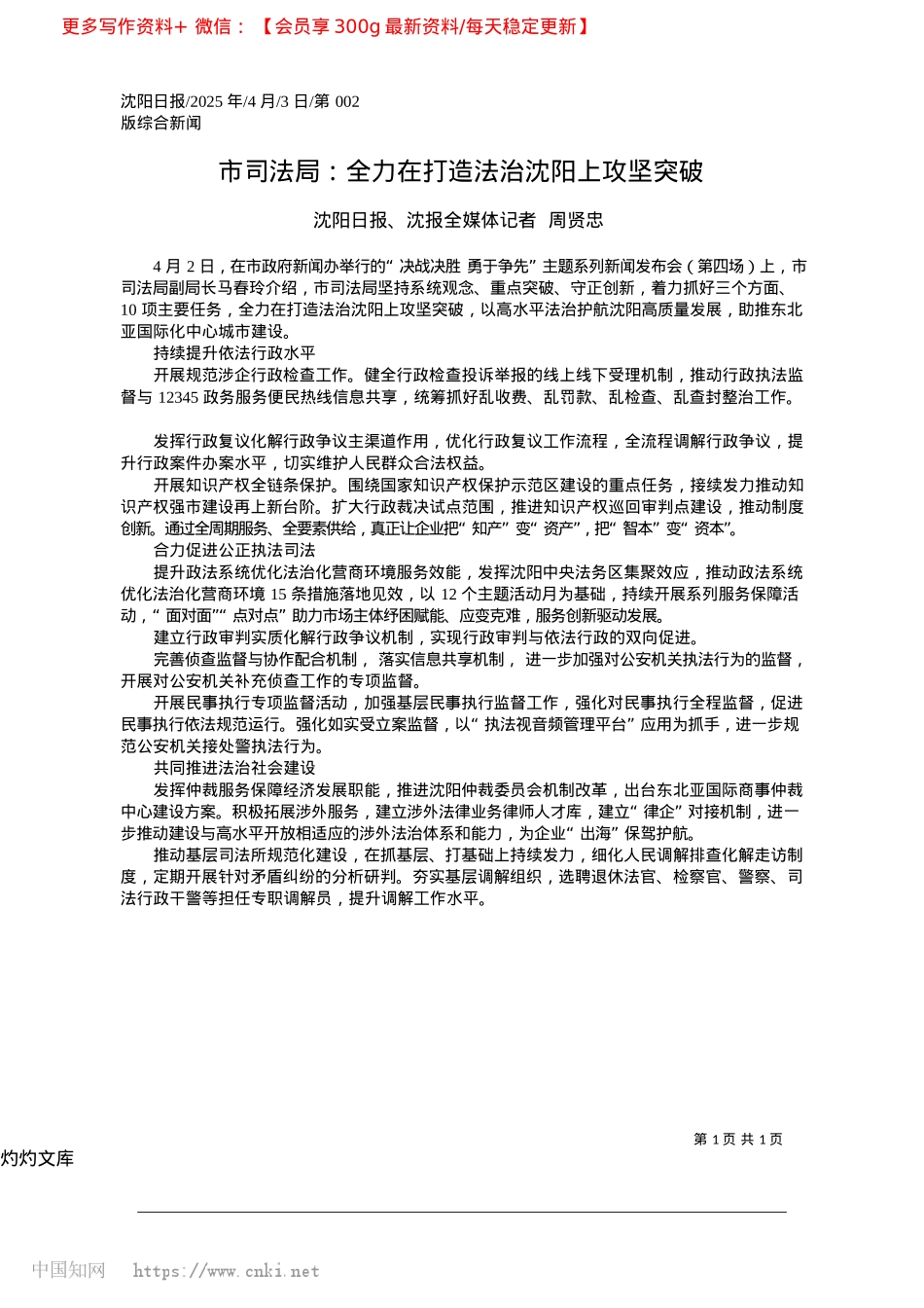 2025.04市司法局:全力在打造法治沈阳上攻坚突破_沈阳日报、沈报全媒体记者__周贤忠.docx_第1页