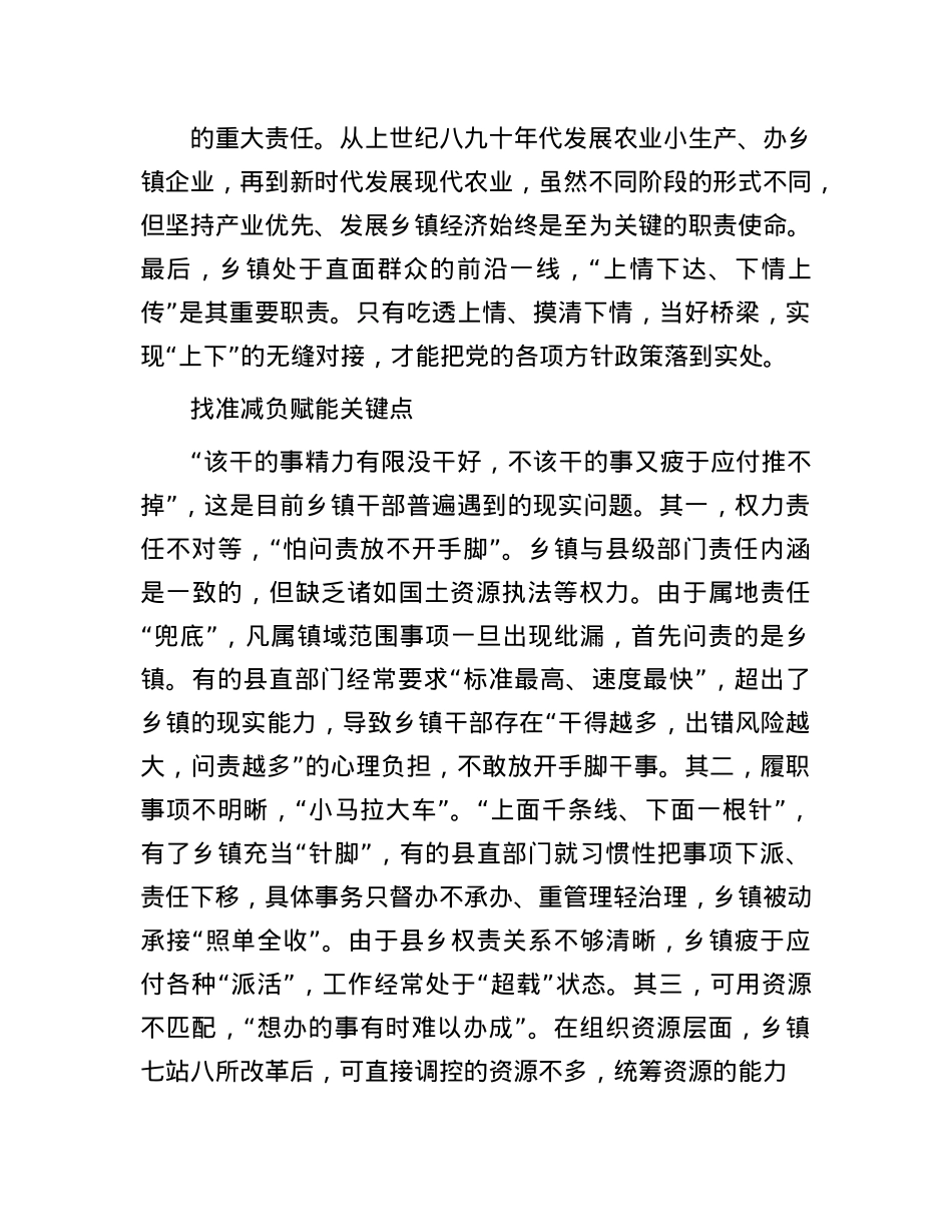 明权确责为基层减负赋能.docx_第2页